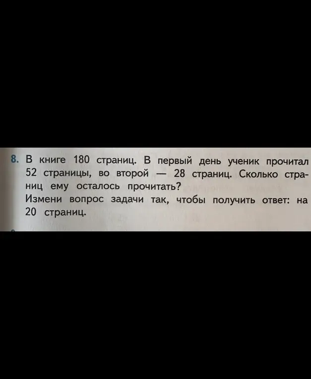 Измени вопрос задачи так, чтобы получить ответ на 20 страниц