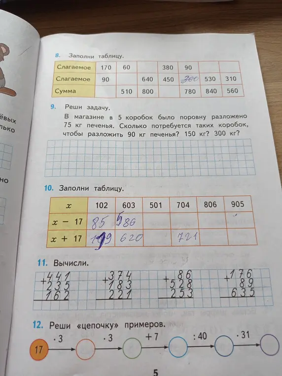 Выполни задания: заполни таблицы, реши задачу, вычисли примеры, реши цепочку примеров