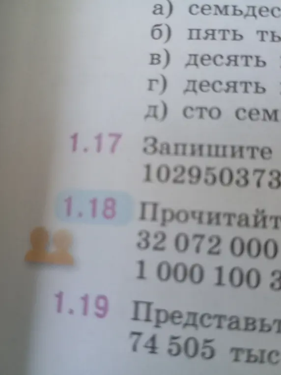 Объясни, как прочитать числа 102950373, 32072000, 10001003 и представить число 74505 тысяч