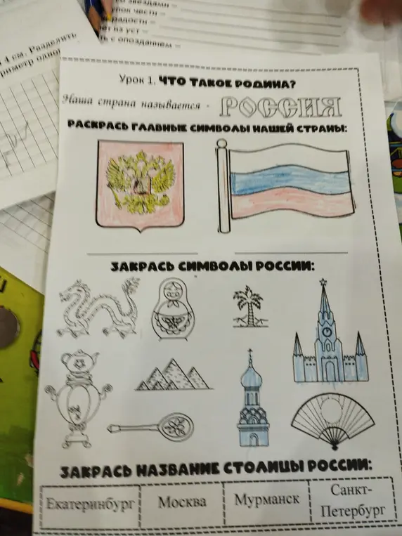 Предложи раскрасить главные символы нашей страны и название столицы России