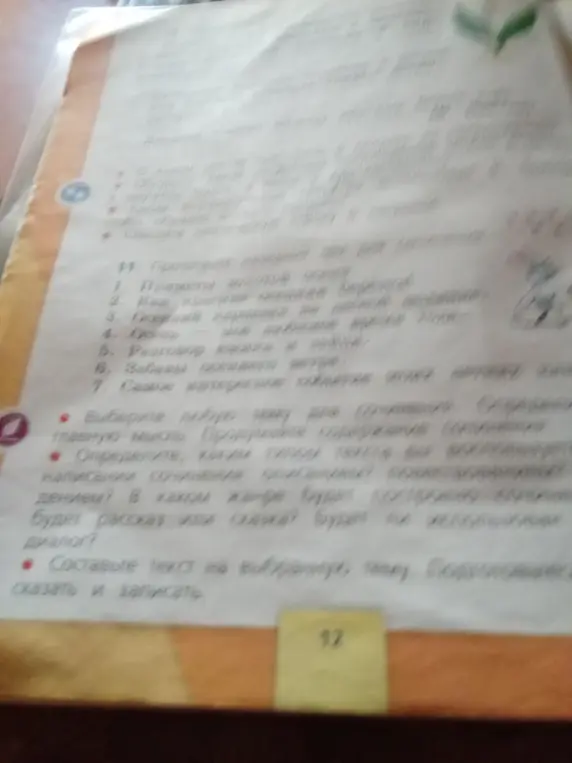 Помоги выбрать тему для сочинения, определить главную мысль, тип текста, жанр и форму, а затем составить текст на выбранную тему