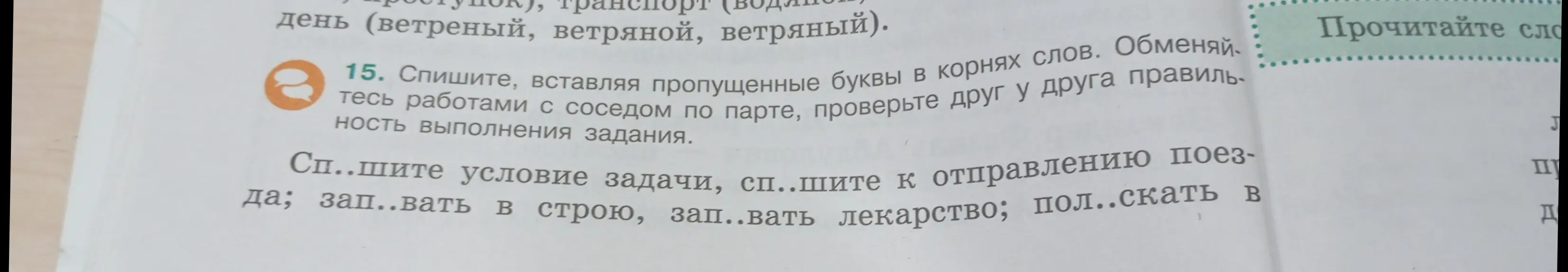 Ты просишь списать текст, вставляя пропущенные буквы в корнях слов: Сп..шите условие задачи