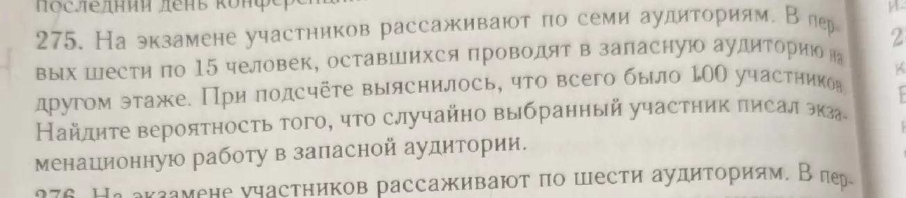 Найди вероятность того, что случайно выбранный участник писал экзаменационную работу в запасной аудитории