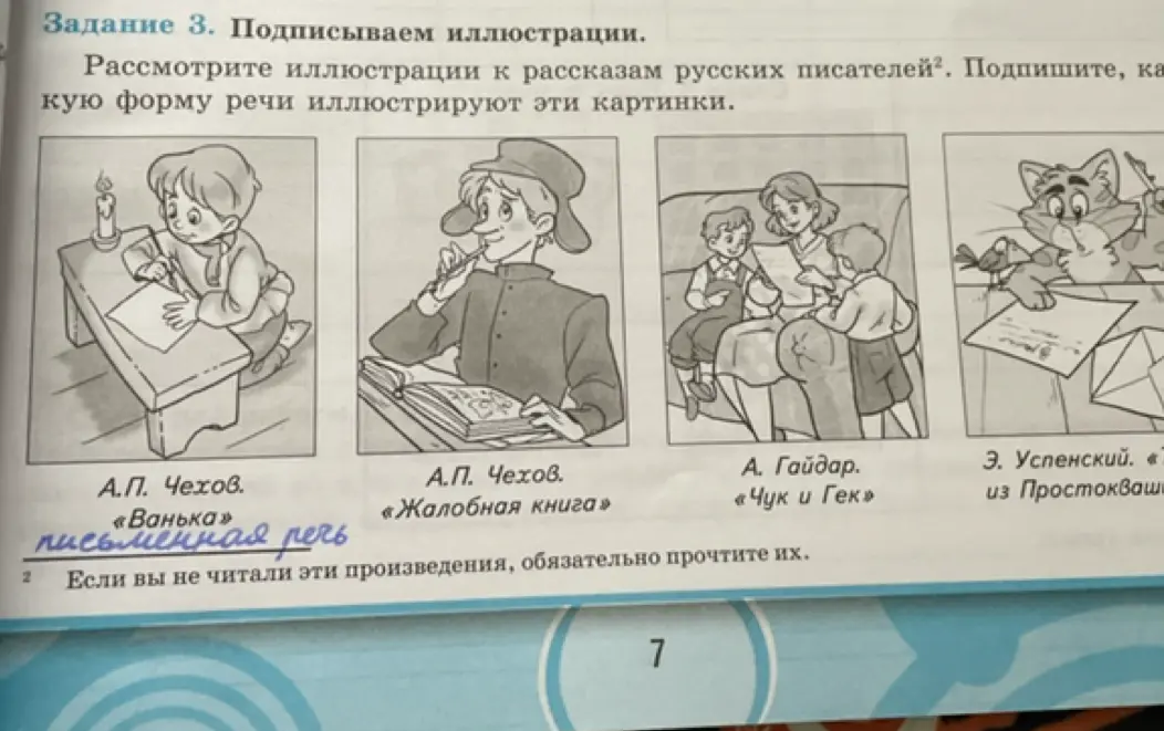 Подскажи, какую форму речи иллюстрируют картинки к рассказам русских писателей.