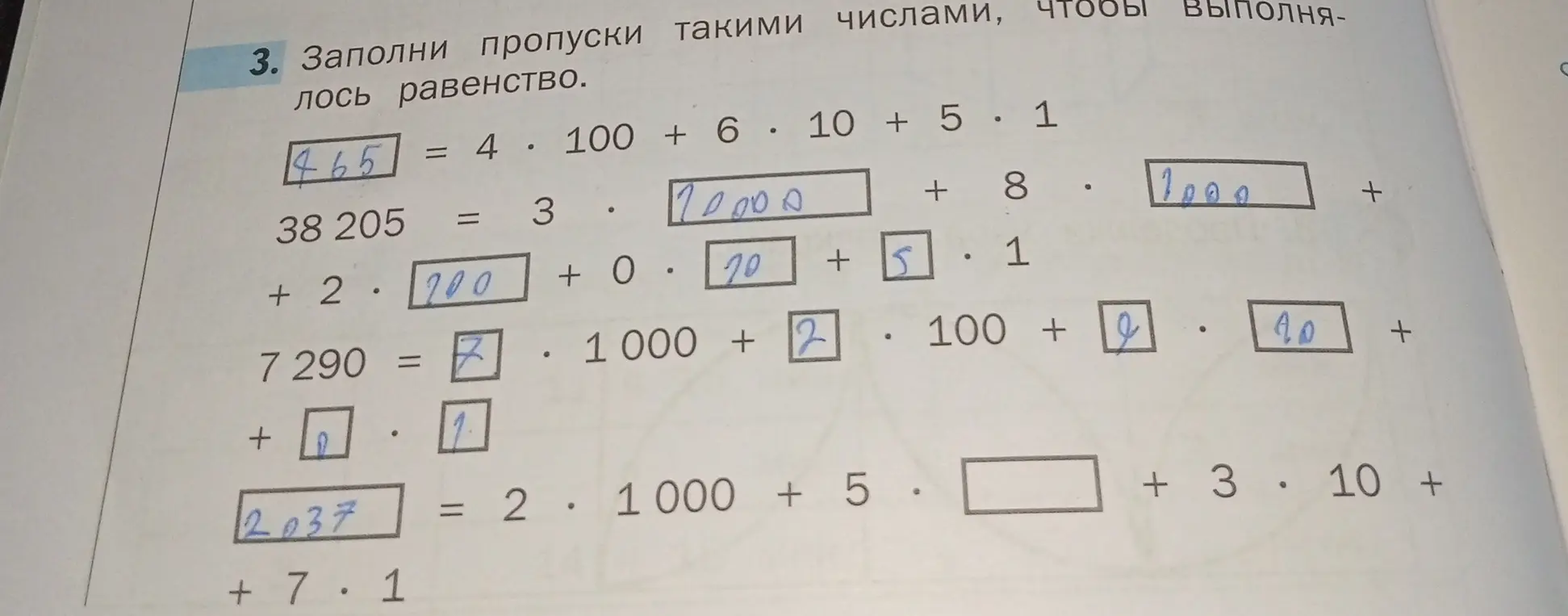 Заполни пропуски такими числами, чтобы выполнялось равенство 465 = 4 * 100 + 6 * 10 + 5 * 1