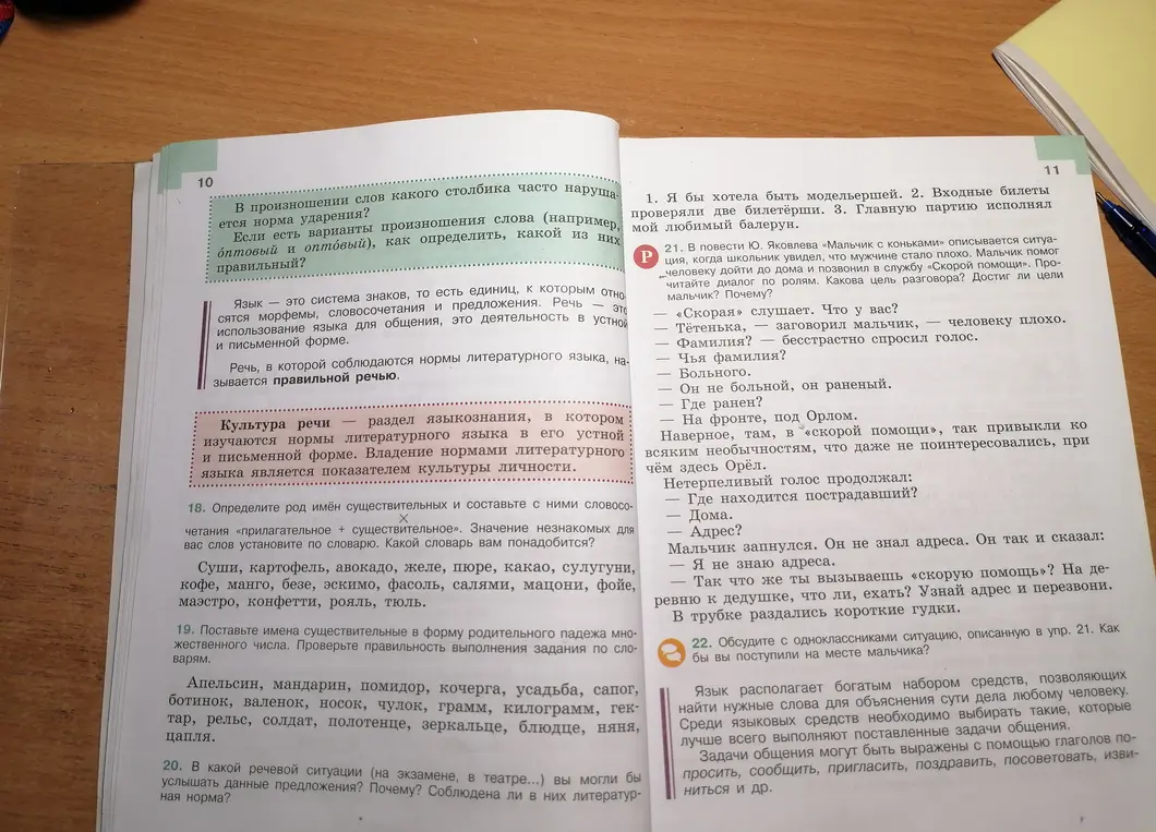 В какой речевой ситуации ты мог бы услышать данные предложения?