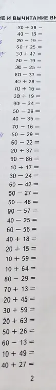 Выполни вычисления: 30+38 =