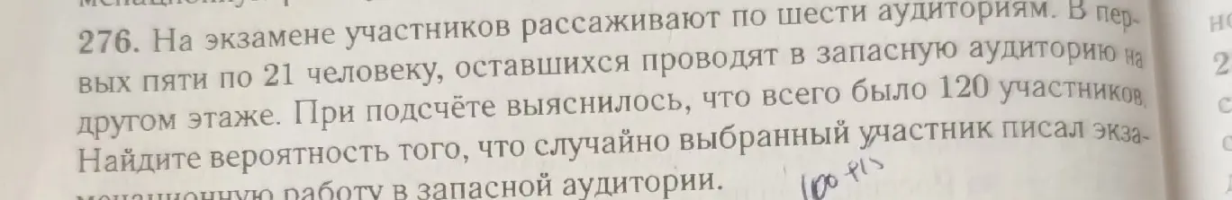 Найди вероятность того, что случайно выбранный участник писал экзаменационную работу в запасной аудитории