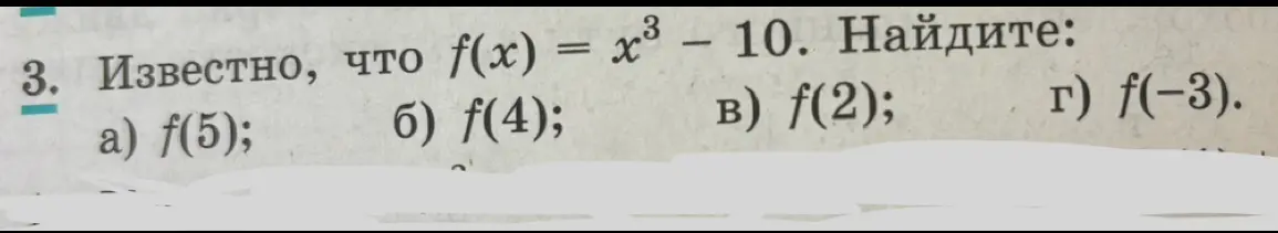 Помоги мне найти значения функции f(x) = x³ – 10: f(5)