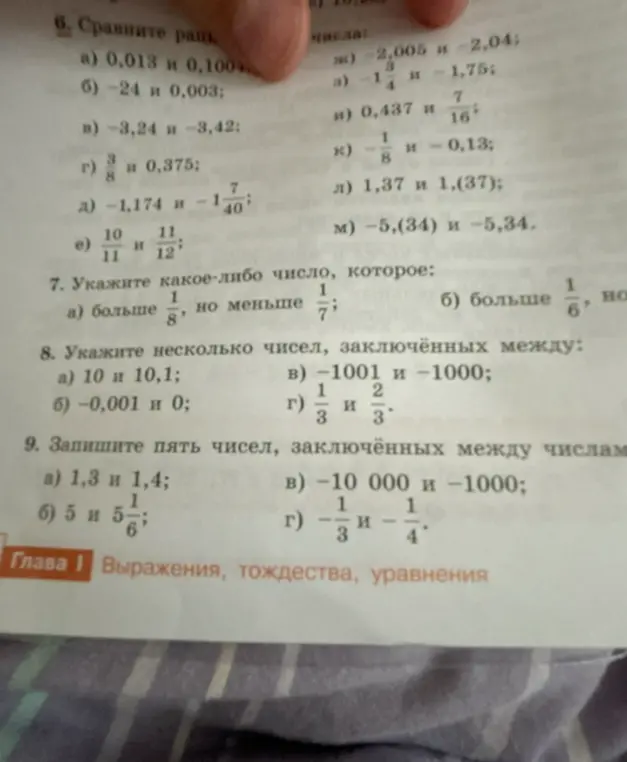 Сравни ряды чисел: 0,013 и 0,100. Укажи какое-либо число, которое больше 1/8, но меньше 1/7. Укажи несколько чисел, заключённых между: 10 и 10,1. Запиши пять чисел, заключённых между числами: 1,3 и 1,4