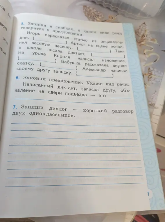 Запиши в скобках, о каком виде речи говорится в предложении 'Игорь пересказал статью из энциклопедии'