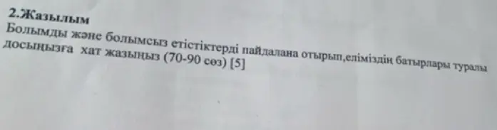 Можешь ли ты помочь написать письмо другу о героях нашей страны, используя положительные и отрицательные глаголы?