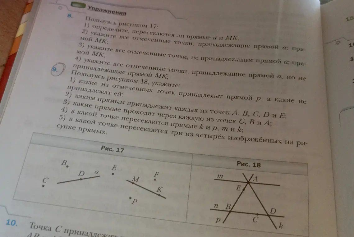 Какие из отмеченных точек принадлежат прямой p, а какие не принадлежат ей?