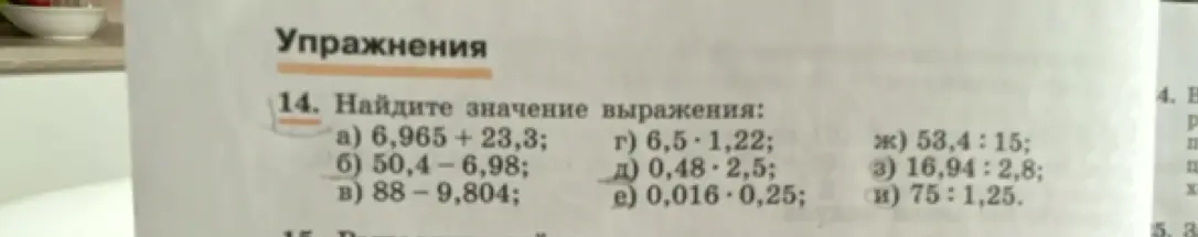 Найди значение выражения: 6,965 + 23,3