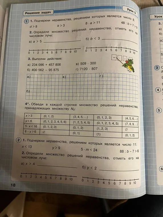 Объясни, как решить задачи из учебника математики: подчеркнуть неравенства, отметить решения на числовом луче, выполнить действия и обвести множество решений.