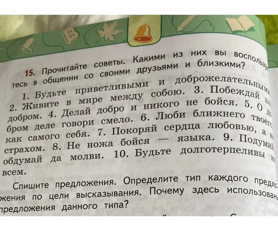 Определи тип предложения «Будьте приветливыми и доброжелательными» по цели высказывания