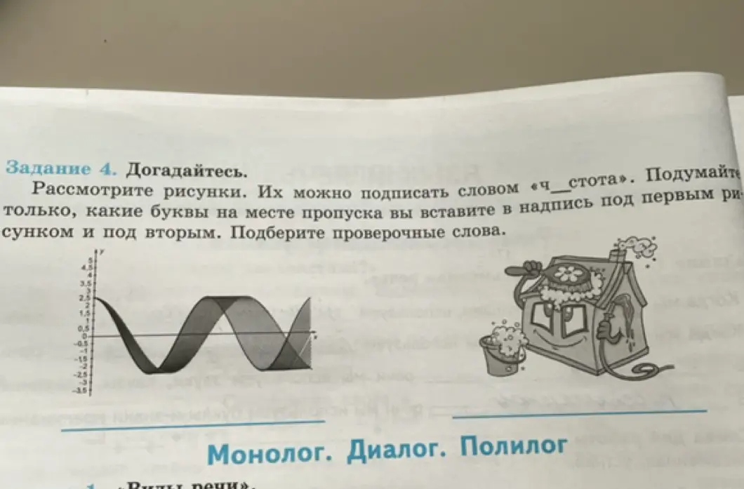 Предложи в задании 4 вставить пропущенные буквы в слове 'ч_стота' под рисунками и подбери проверочные слова