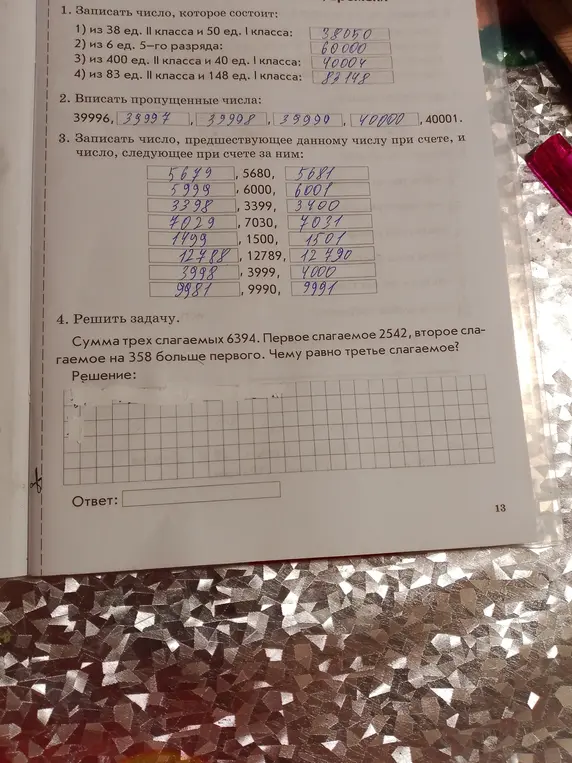 Помоги мне решить задачу: сумма трех слагаемых 6394. Первое слагаемое 2542, второе слагаемое на 358 больше первого. Чему равно третье слагаемое?