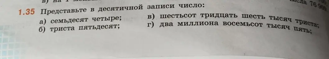 Представь в десятичной записи число семьдесят четыре