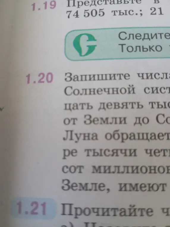 Представь число 74 505 тыс.; запиши числа 39 тыс и 384 млн
