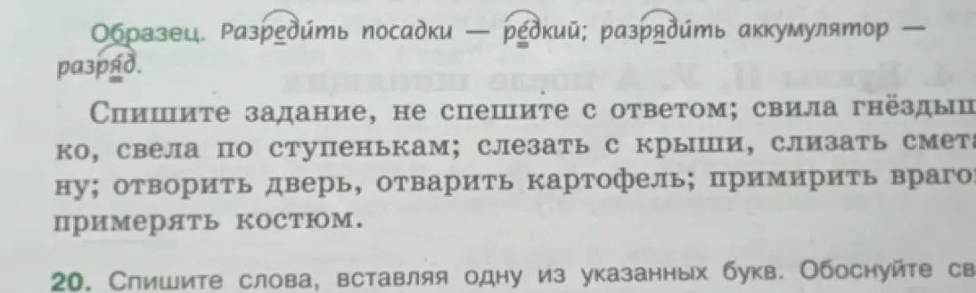 Ты просишь списать задание и вставить одну из указанных букв в словах