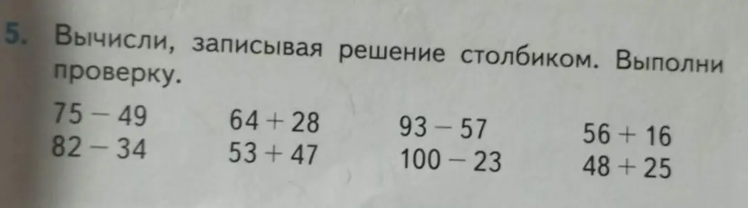 Вычисли, записывая решение столбиком пример 75-49