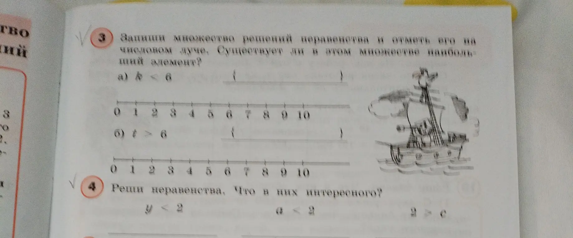 Помоги записать множество решений неравенства и отметить его на числовом луче для заданий а) k ≤ 6 и б) t > 6, а также решить неравенства y < 2, a ≤ 2, 2 > c