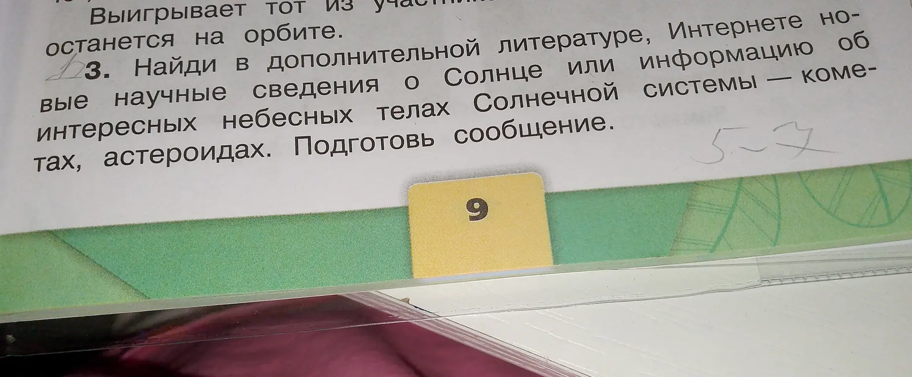Можешь ли ты найти научные сведения о Солнце для сообщения?