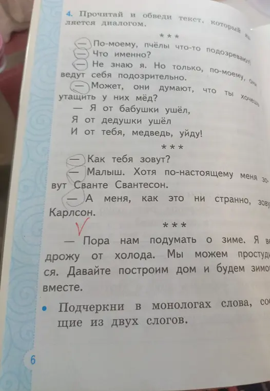 Прочитай и обведи текст, который является диалогом. Подчеркни в монологах слова, состоящие из двух слогов.