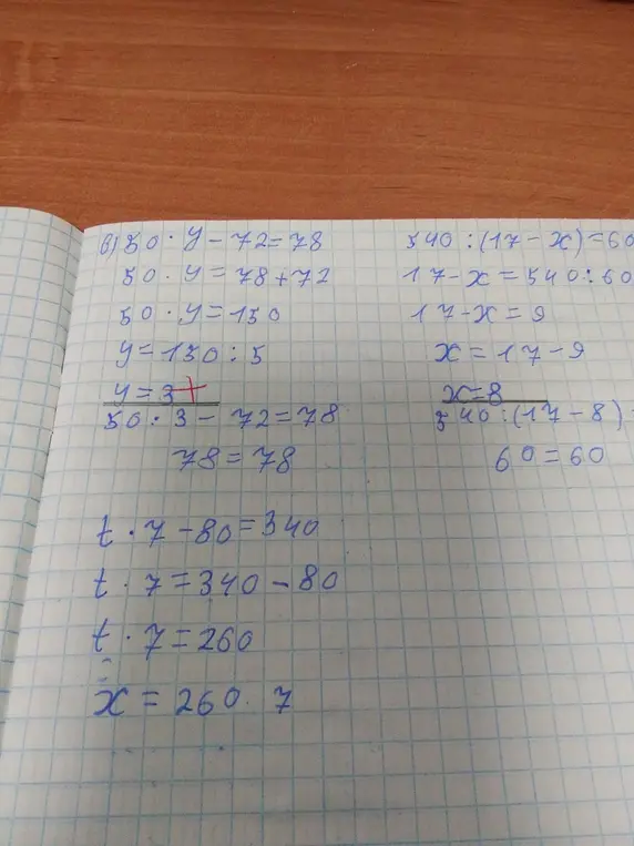 Можешь ли ты решить уравнения: 80*y - 72 = 78, 540:(17-x)=60, t*y - 80 = 340