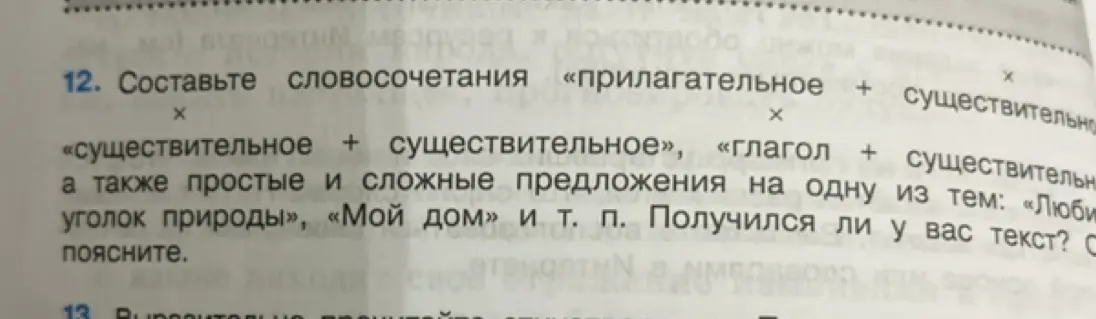 Составь словосочетания «прилагательное + существительное», «существительное + существительное», «глагол + существительное»