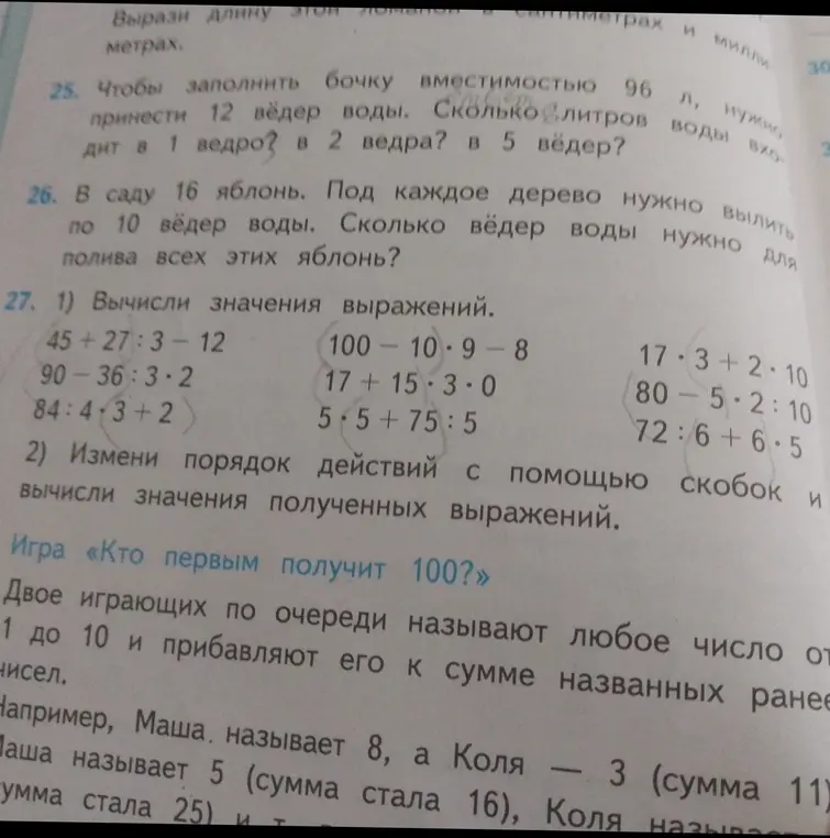 Ты просишь вычислить значения выражений и решить задачи про бочку и яблони.