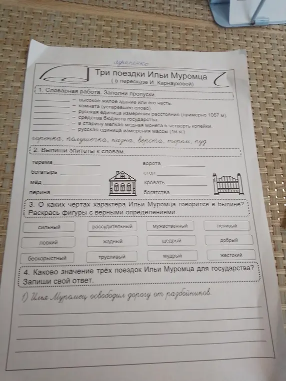 Помоги мне с выполнением заданий по литературе: заполни пропуски, выпиши эпитеты, раскрась фигуры и ответь на вопрос