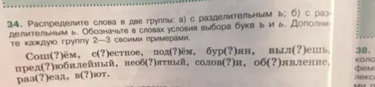 Распредели слова в две группы: а) с разделительным ь; б) с разделительным ъ.