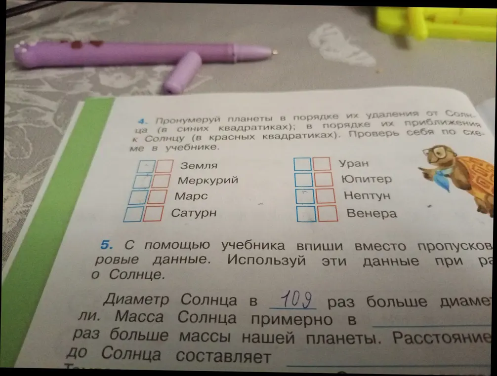 Пронумеруй планеты в порядке их удаления от Солнца