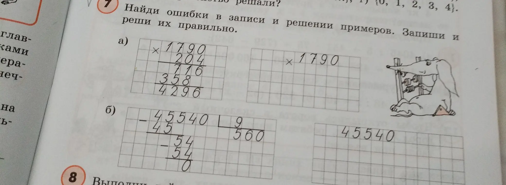 Найди ошибки в записи и решении примера а) 1790 * 204