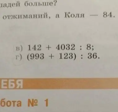 Помоги решить примеры: в) 142 + 4032:8; г) (993 + 123): 36.