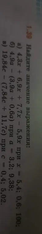 Найди значение выражения: a) 4,3x + 6,9x + 7,7x - 5,9х при х = 5,4