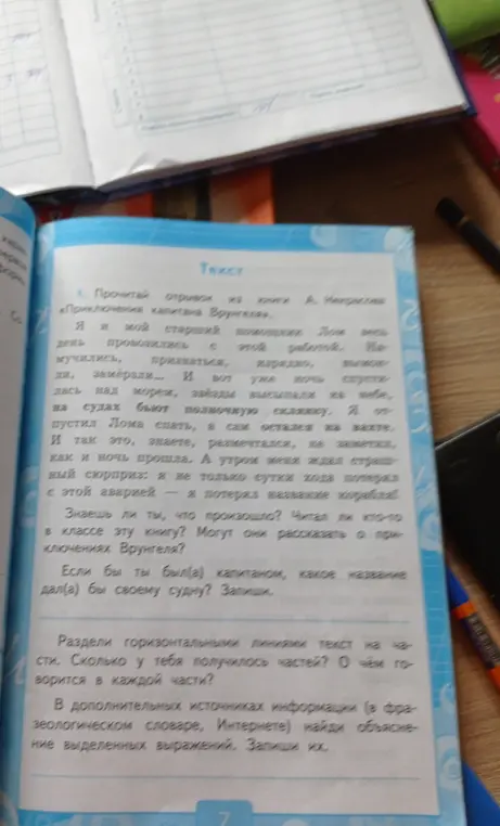 Раздели горизонтальными линиями текст на части и определи, о чем говорится в каждой части.