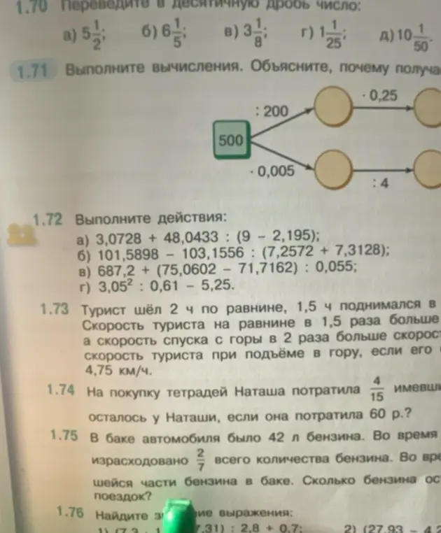 Объясни, почему получаются вычисления в упражнении 1.71?