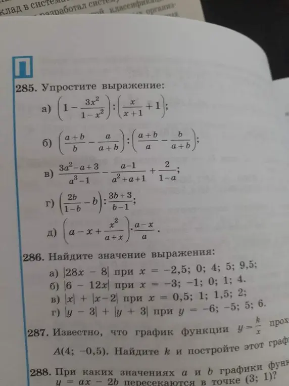 Ты просишь упростить выражение (1 - 3x² / 1-x²) : (x / x+1 + 1) и найти значение выражения |28x - 8| при x = -2,5; 0; 4; 5; 9,5.