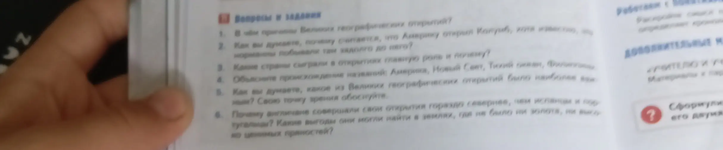 В чём причины Великих географических открытий?