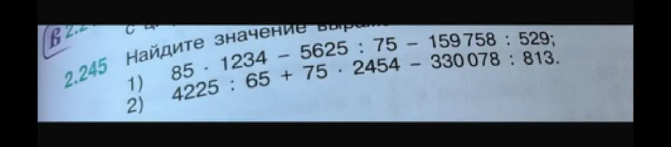 Вычисли значение выражения: 85 * 1234 - 5625 : 75 - 159758 : 529