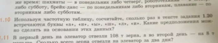Помоги решить задачи 1.10 и 1.11