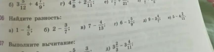 Вычисли разность a) 1 - 4/5