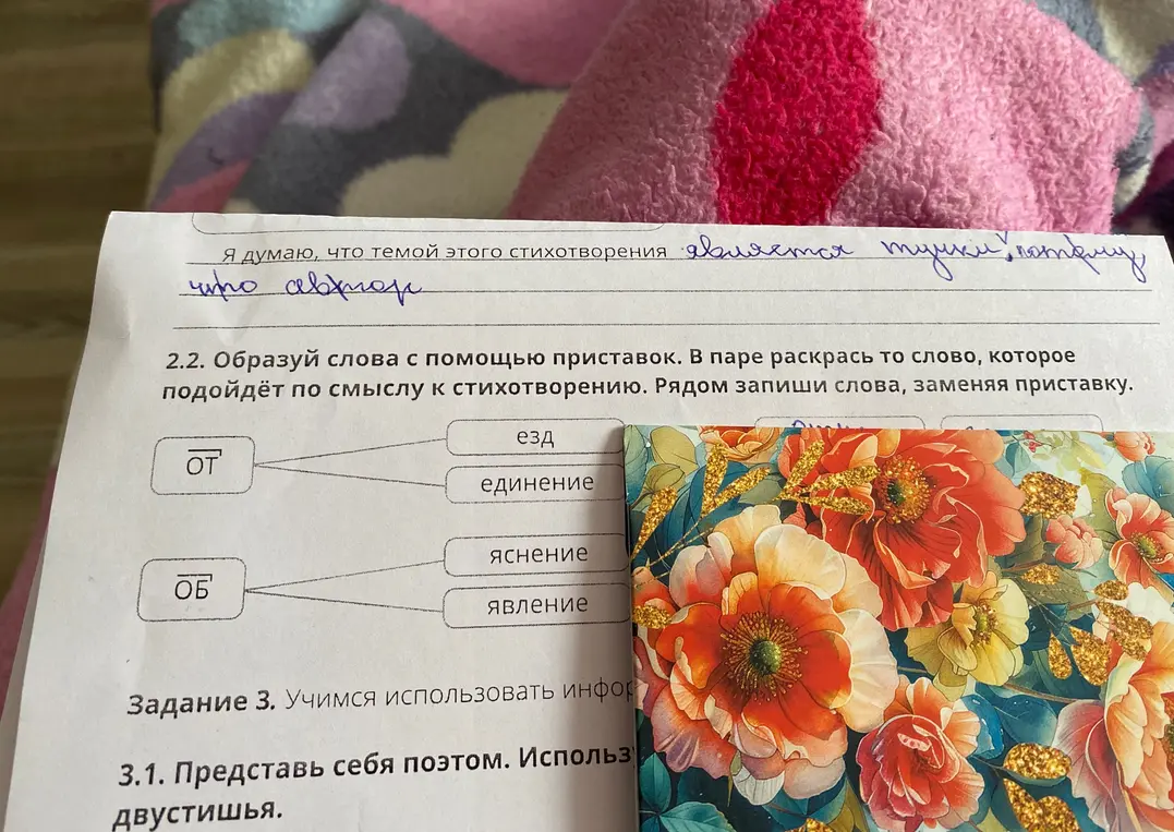 Помоги образовать слова с помощью приставок «от» и «об», чтобы они подходили по смыслу к стихотворению о тучках