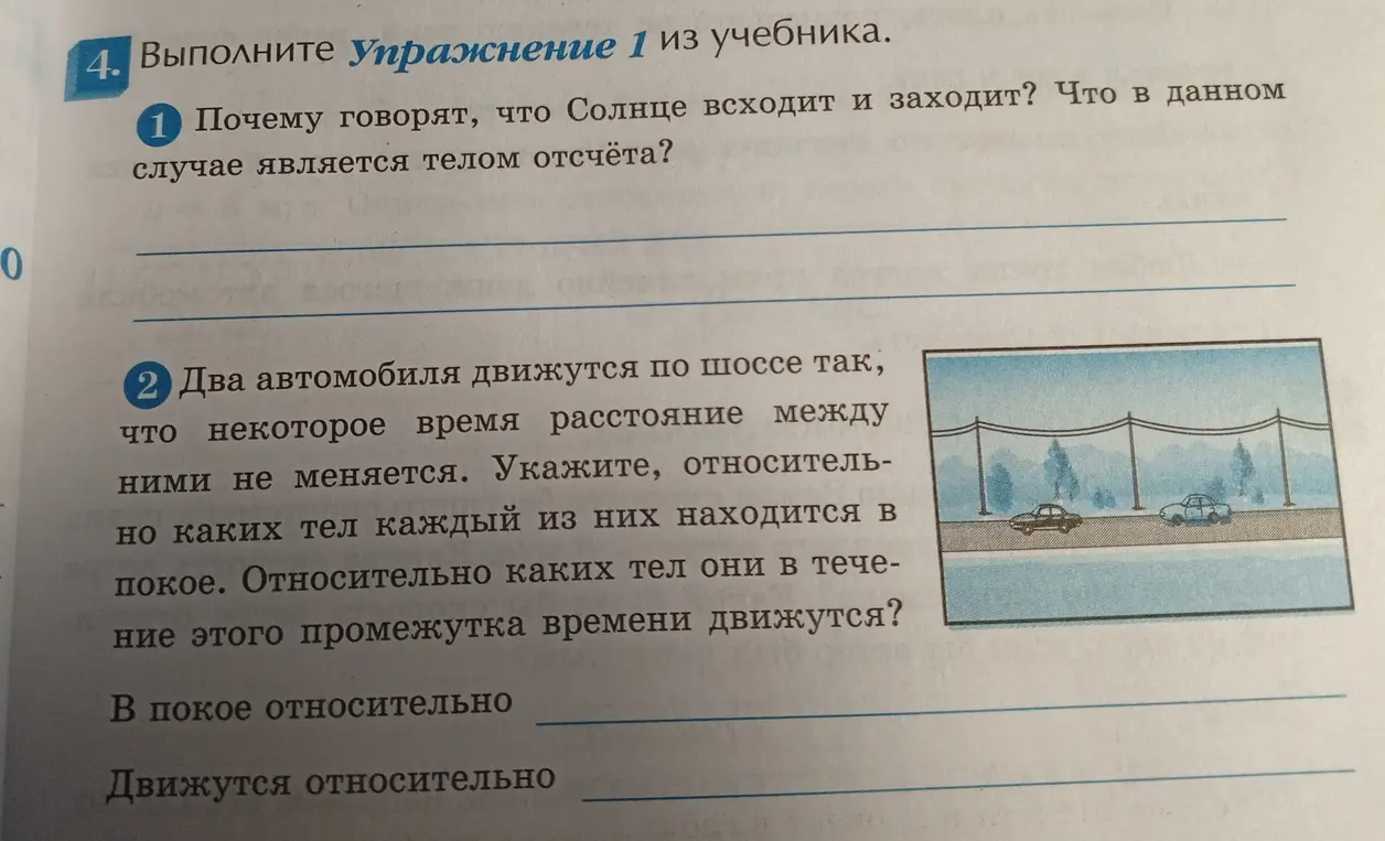 Объясни, почему говорят, что Солнце всходит и заходит? Что в данном случае является телом отсчёта?