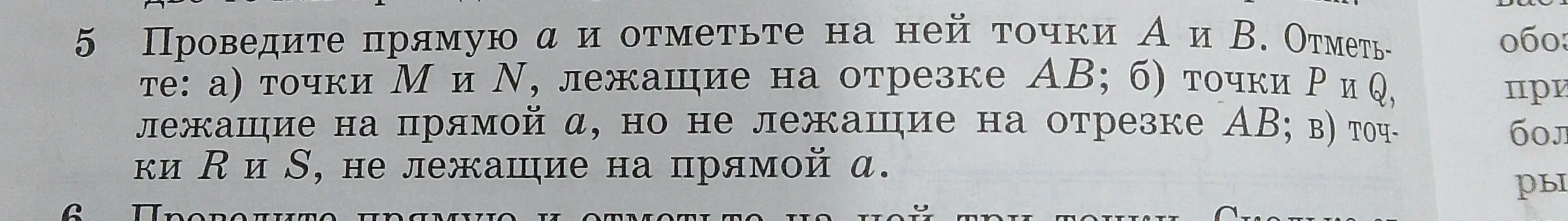Можешь ли ты помочь мне провести прямую a и отметить точки A и B, точки M и N, лежащие на отрезке AB?