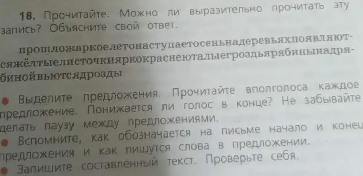 Можешь ли ты выразительно прочитать эту запись и объяснить свой ответ?