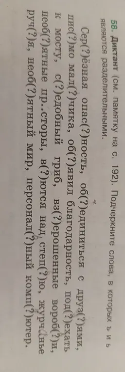 Подчеркни слова, в которых ъ и ь являются разделительными
